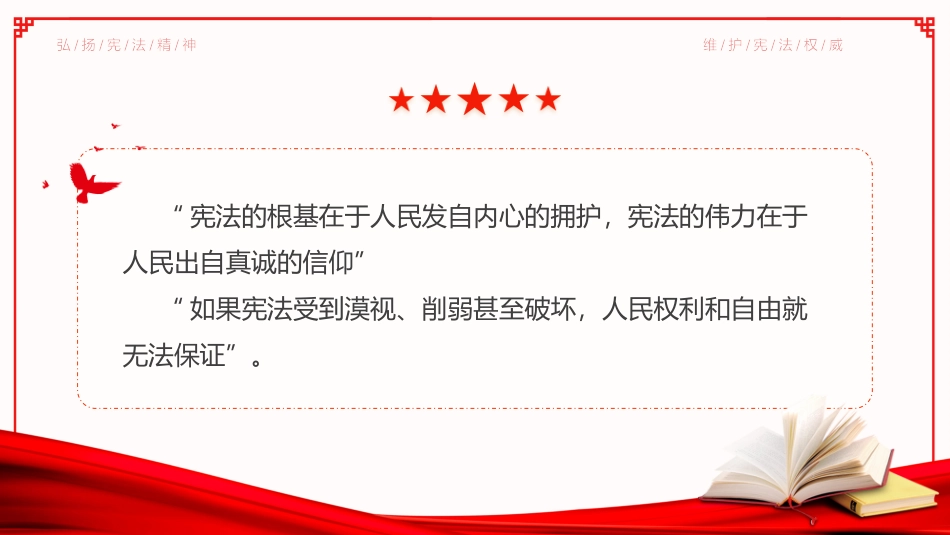 国家宪法日宣传教育活动_第2页