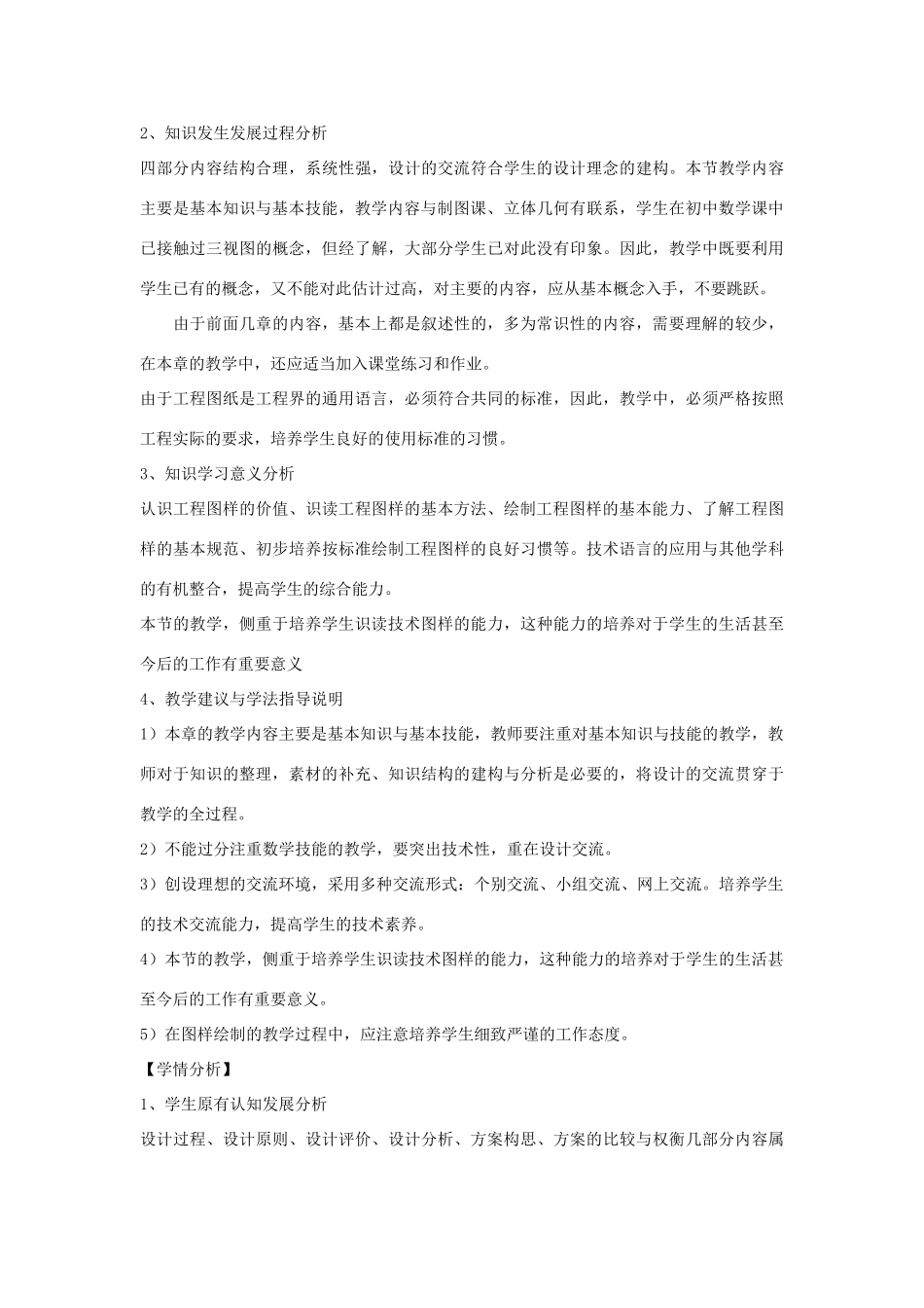 高中通用技术 设计表现图教学设计 苏教版必修1_第2页
