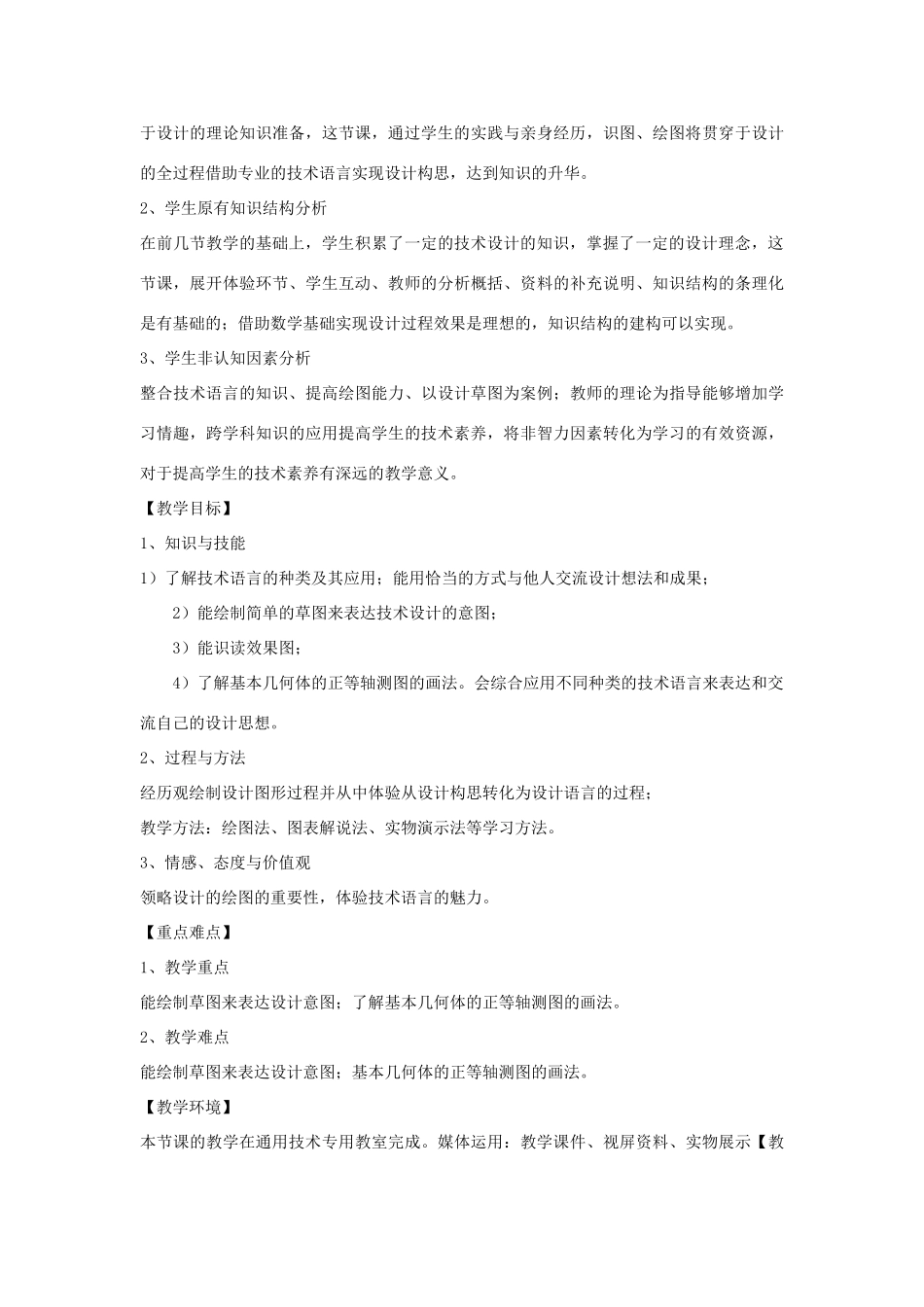 高中通用技术 设计表现图教学设计 苏教版必修1_第3页