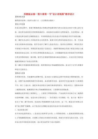 高中通用技术 设计表现图教学设计 苏教版必修1