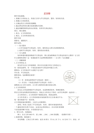 江苏省太仓市浮桥中学八年级数学下册 正方形教案 苏科版