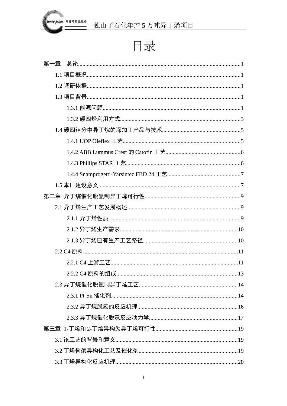 化工设计项目可行性报告_第2页