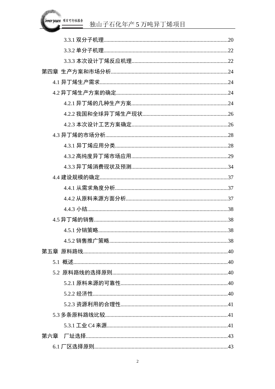 化工设计项目可行性报告_第3页
