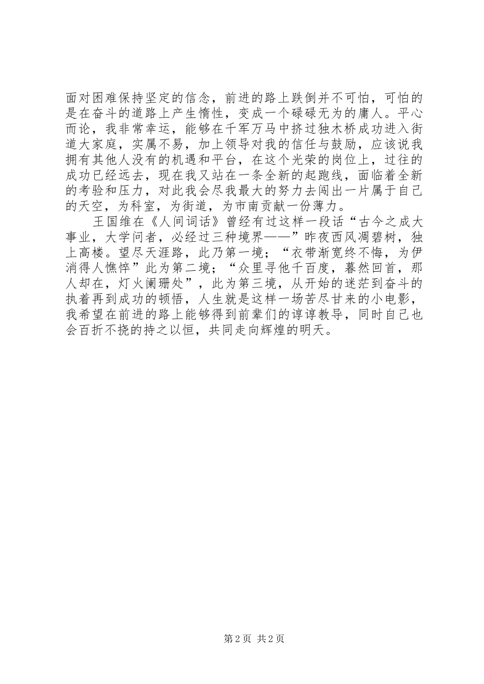 上岗的心得感想范文_第2页