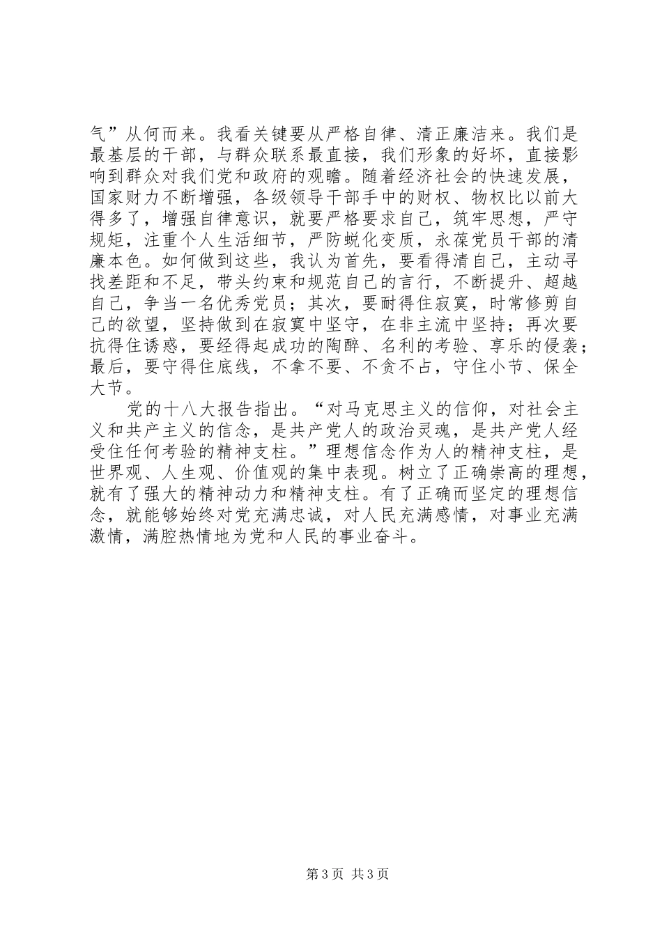 “坚定理想信念”的几点体会_第3页