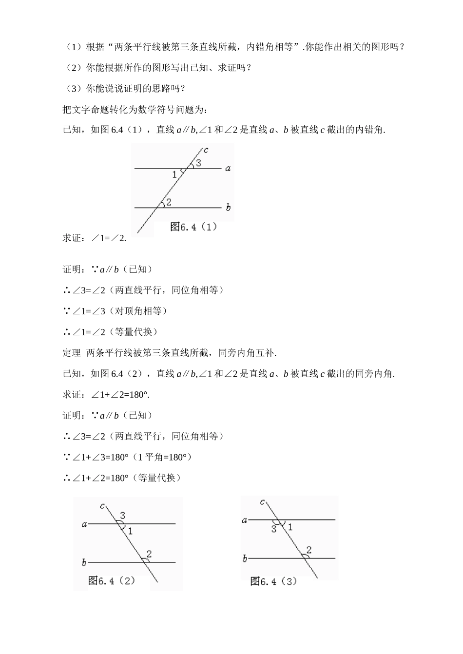 6.4 如果两条直线平行教案 新课标_第2页