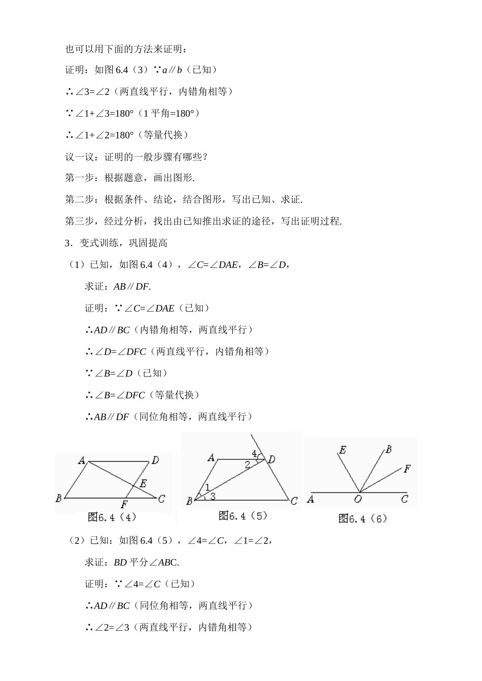 6.4 如果两条直线平行教案 新课标_第3页