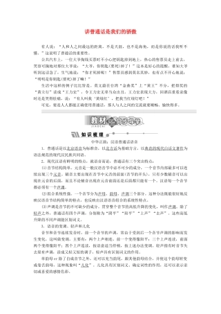 高中语文 第二专题 讲普通话是我们的骄傲讲义（含解析）苏教版选修《语言规范与创新》-苏教版高中《语言规范与创新》语文教案