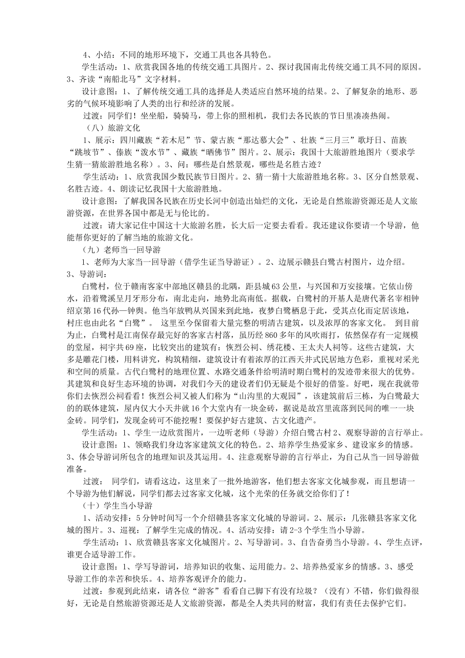 八年级地理上册 第四章 第四节 多姿多彩的中华文化教学设计 粤教版-粤教版初中八年级上册地理教案_第3页