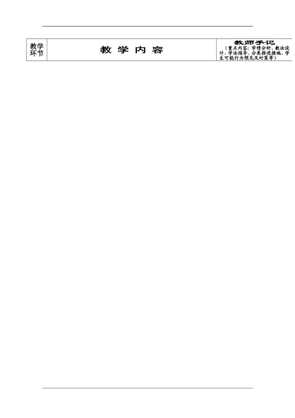 高中语文：2.5《千古悲秋一肩挑--登高》教案2（新人教必修3）_第2页