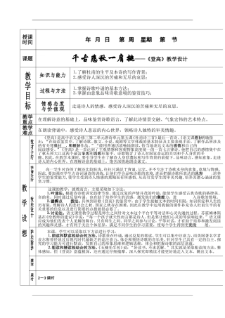 高中语文：2.5《千古悲秋一肩挑--登高》教案2（新人教必修3）