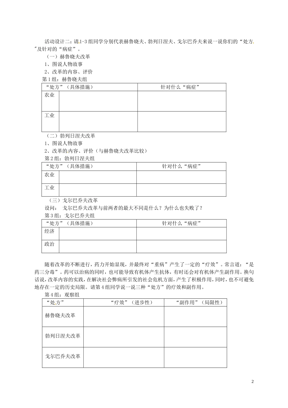 高中历史《第三单元 第17课 苏联的经济改革》教案 岳麓版必修2-岳麓版高一必修2历史教案_第2页