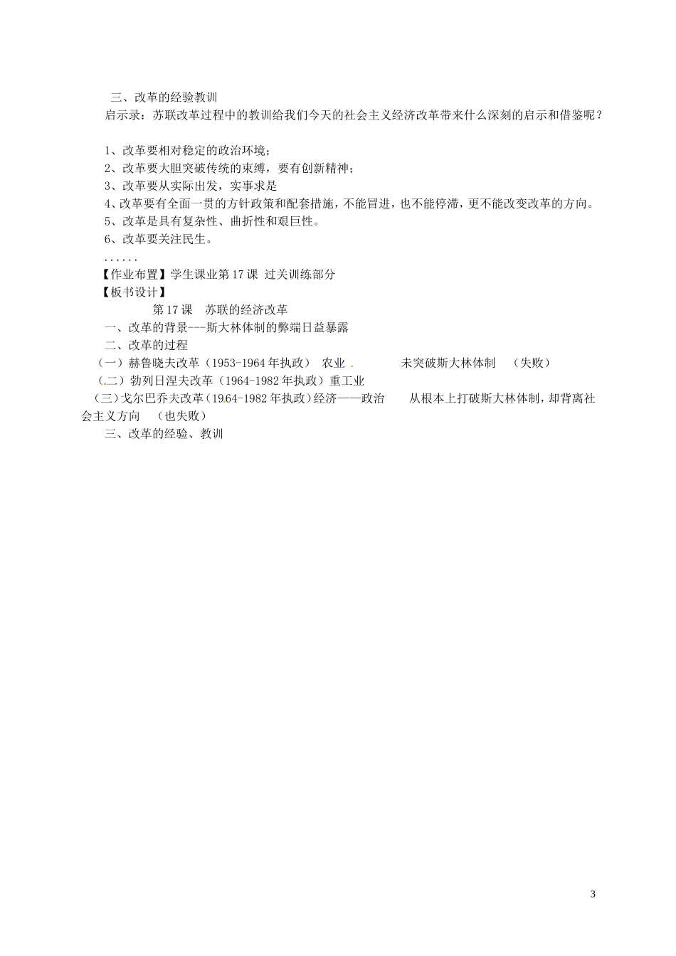 高中历史《第三单元 第17课 苏联的经济改革》教案 岳麓版必修2-岳麓版高一必修2历史教案_第3页