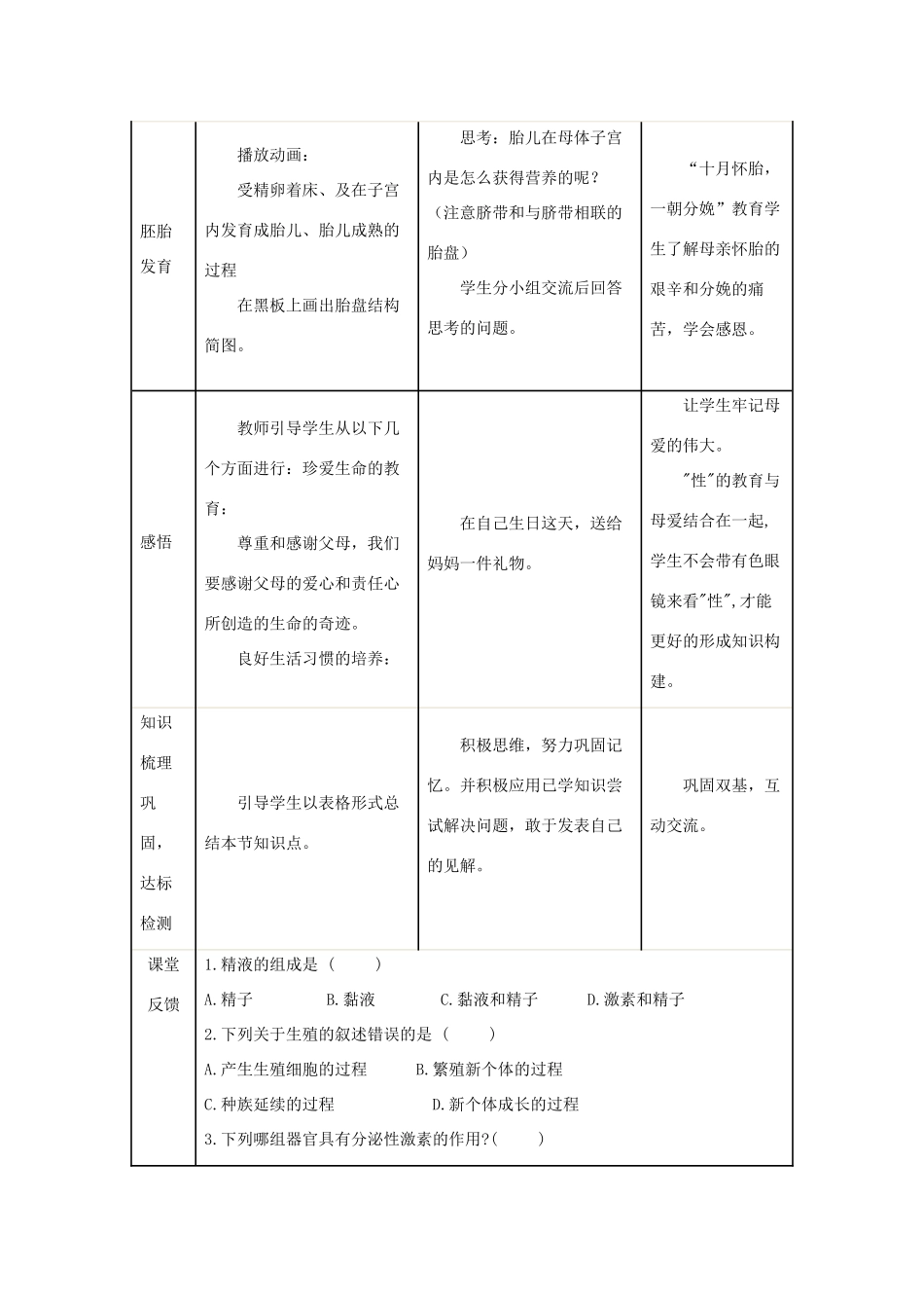 八年级生物上册 4.3.1《婴儿的诞生》教案1 （新版）济南版-（新版）济南版初中八年级上册生物教案_第3页