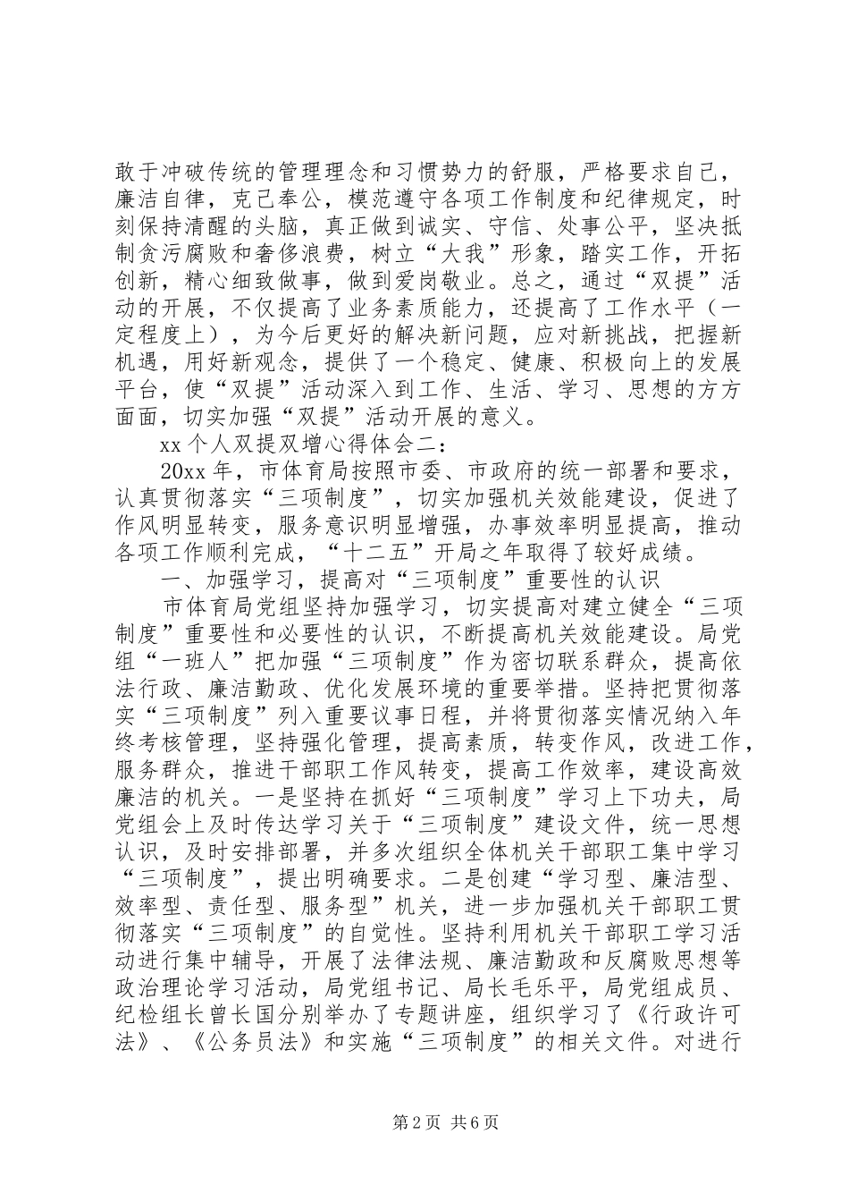 “双提双增”心得体会_第2页