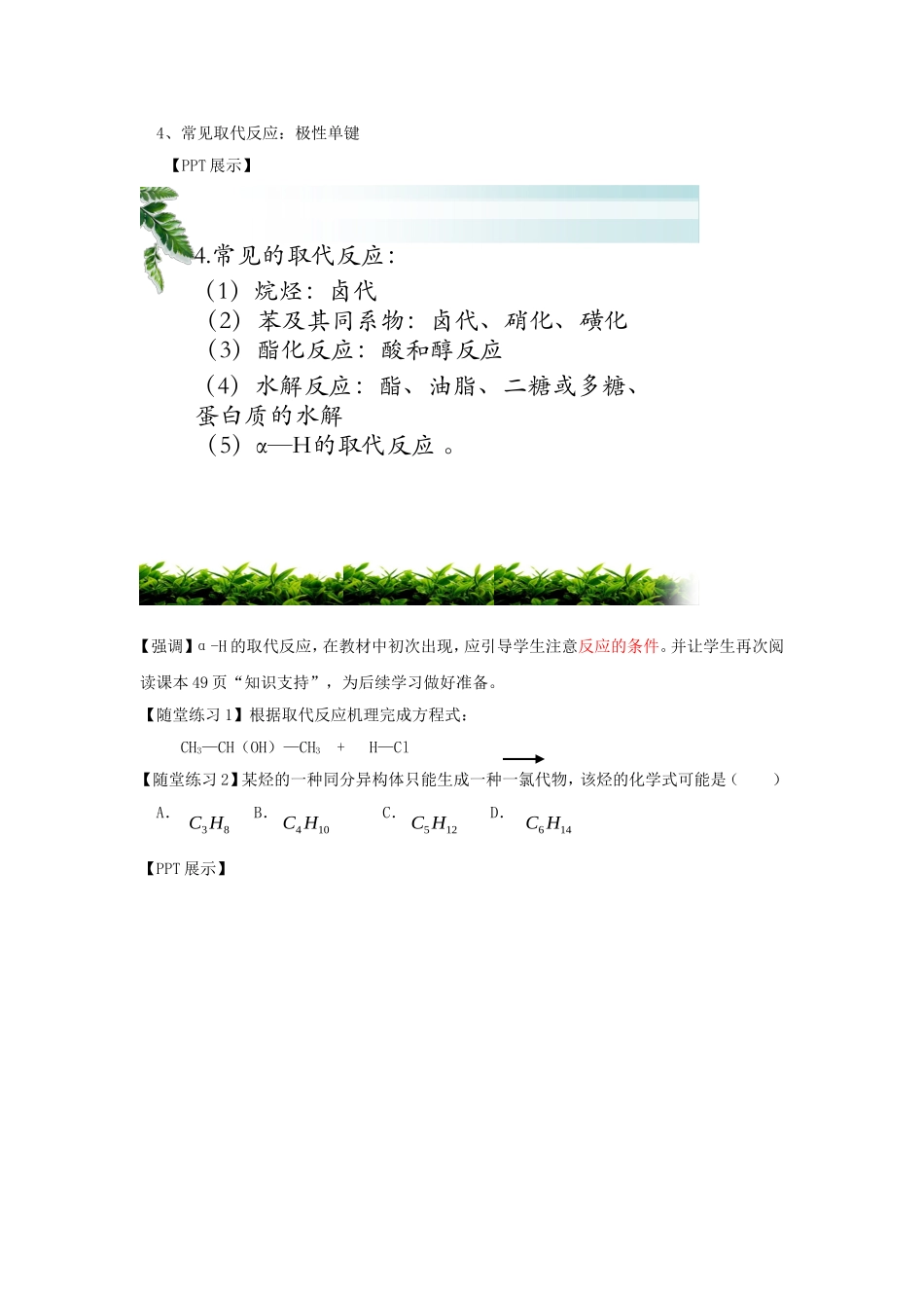 高中化学 第2章 第1课时 有机化学反应类型章节复习教案 鲁科版选修5-鲁科版高二选修5化学教案_第3页