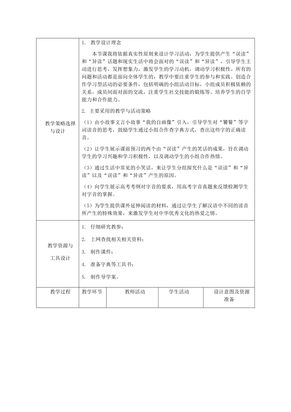 高中语文 第二课 第3节 迷幻陷阱--“误读”和“异读”教案 新人教版选修《语言文字应用》-新人教版高中《语言文字应用》语文教案_第2页