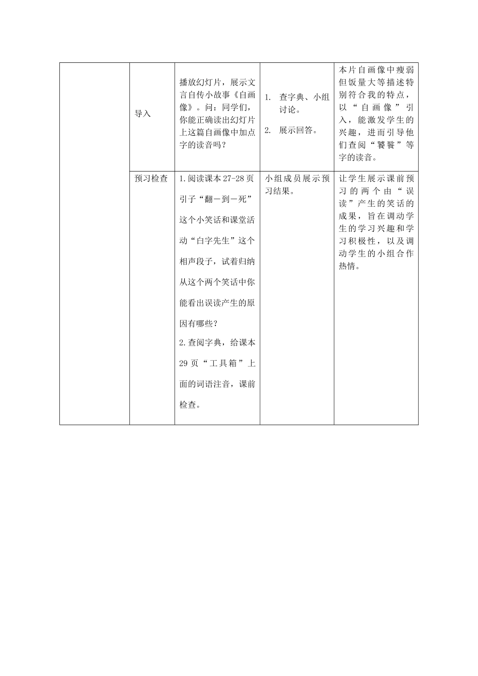 高中语文 第二课 第3节 迷幻陷阱--“误读”和“异读”教案 新人教版选修《语言文字应用》-新人教版高中《语言文字应用》语文教案_第3页