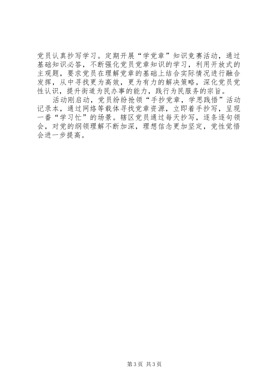 手抄党章心得感悟_第3页