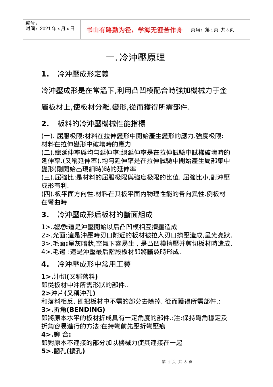 冷冲压原理和模具基本知识_第1页