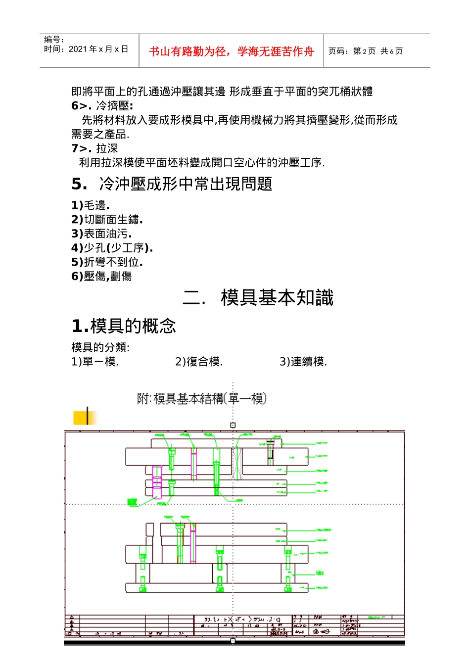 冷冲压原理和模具基本知识_第2页