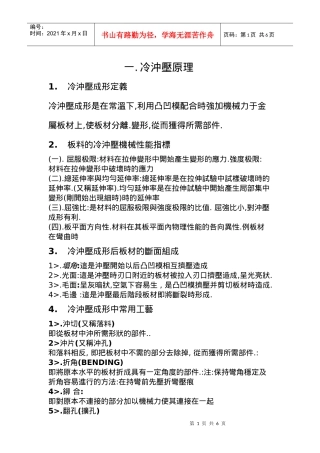 冷冲压原理和模具基本知识