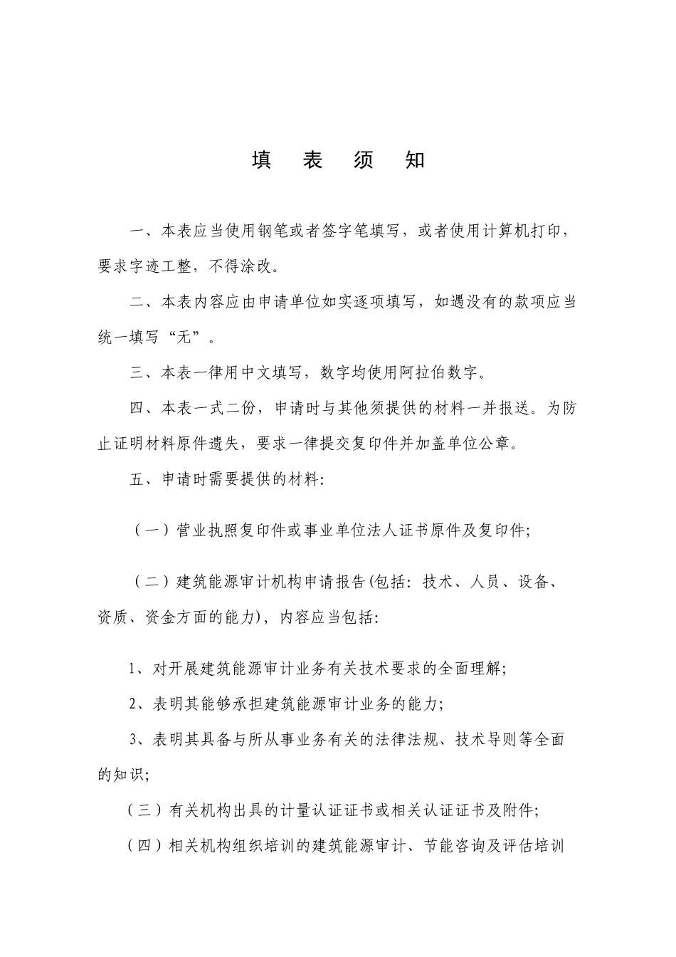 上海市建筑能源审计机构申报书_第2页