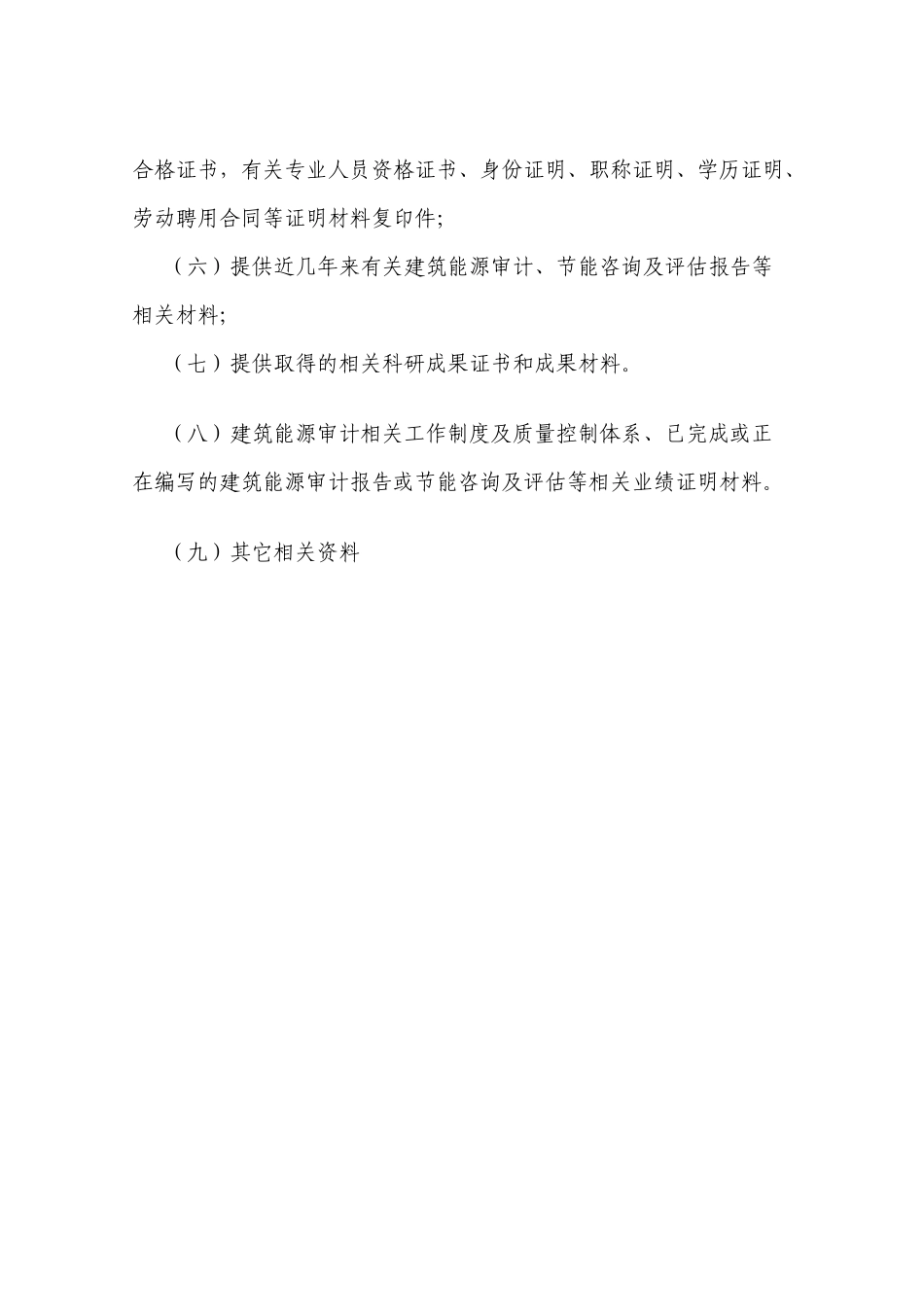 上海市建筑能源审计机构申报书_第3页