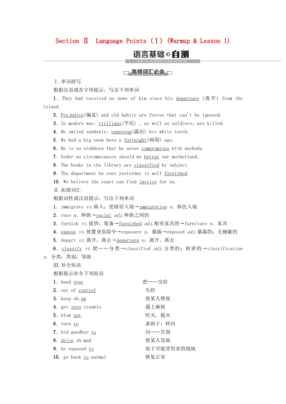 高中英语 Unit 23 Conflict Section Ⅱ Language Points（Ⅰ）（Warm-up  Lesson 1）教案（含解析）北师大版选修8-北师大版高二选修8英语教案_第1页