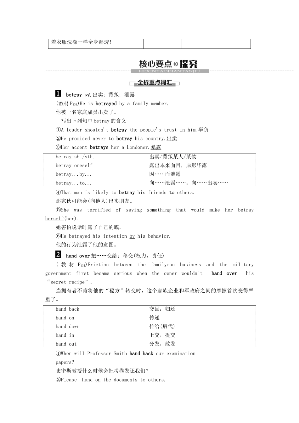 高中英语 Unit 23 Conflict Section Ⅱ Language Points（Ⅰ）（Warm-up  Lesson 1）教案（含解析）北师大版选修8-北师大版高二选修8英语教案_第3页