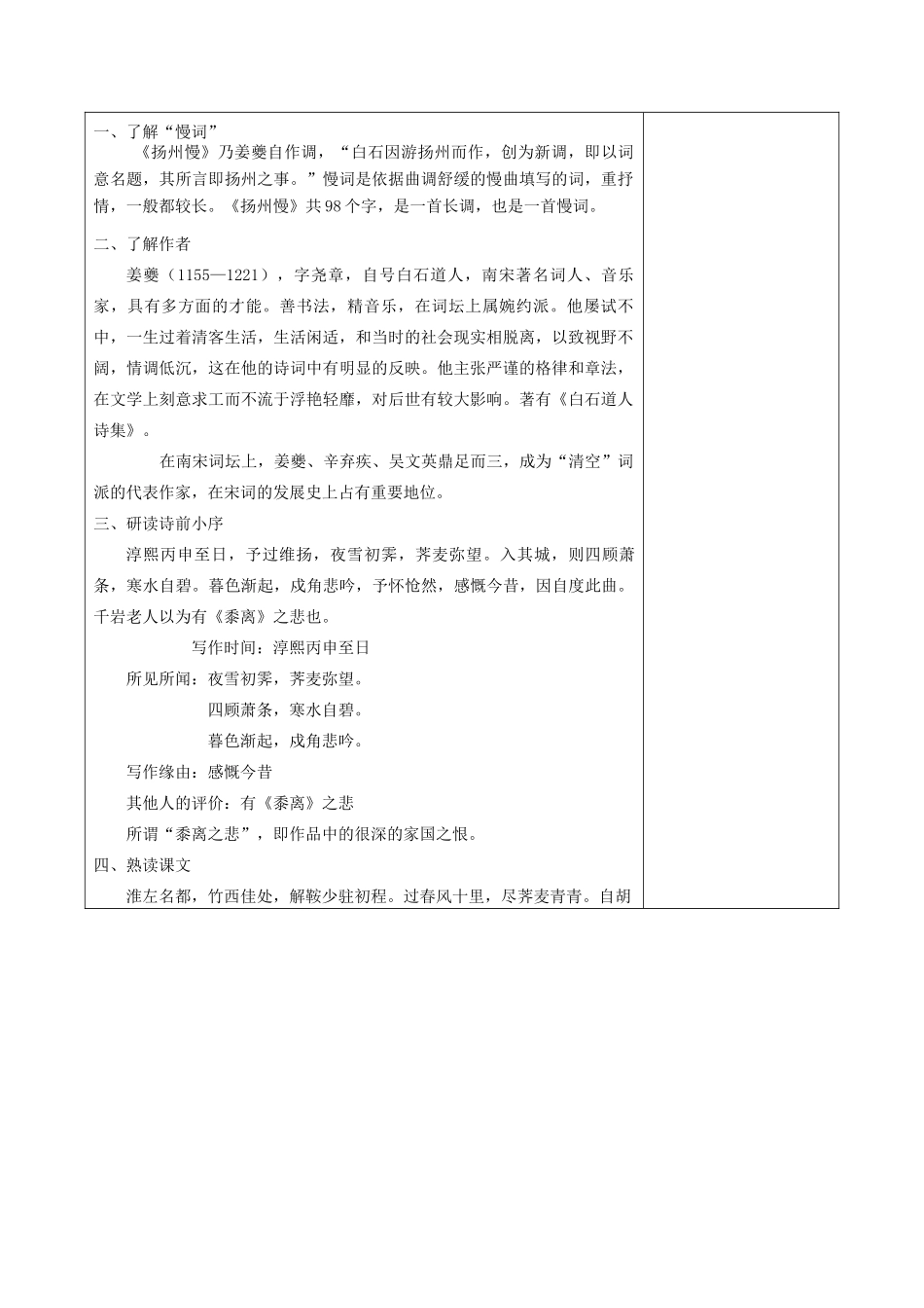 高中语文 第二单元 置身诗境，缘景明情 9 扬州慢教案 新人教版《中国古代诗歌散文欣赏》-新人教版高二《中国古代诗歌散文欣赏》语文教案_第2页