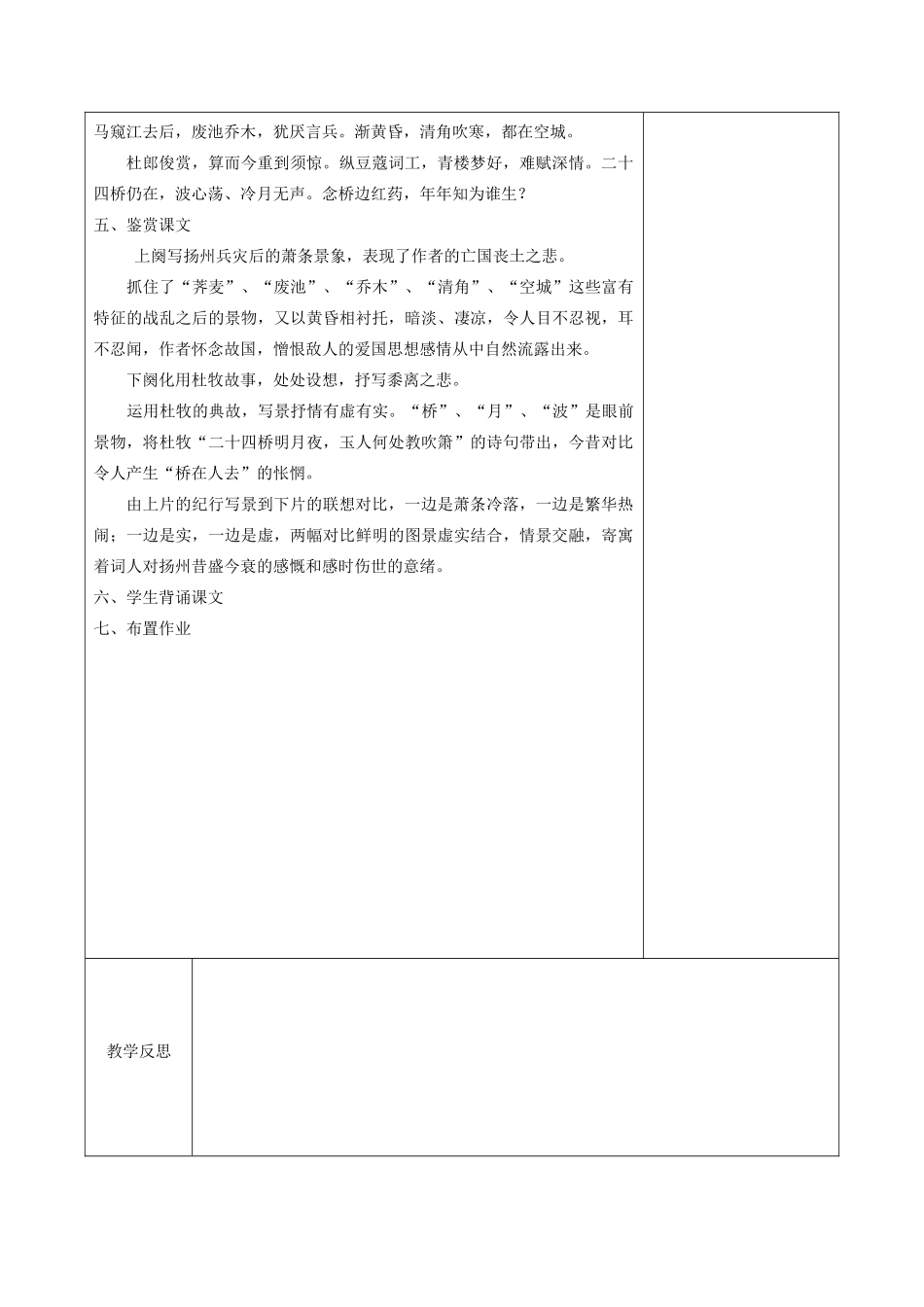 高中语文 第二单元 置身诗境，缘景明情 9 扬州慢教案 新人教版《中国古代诗歌散文欣赏》-新人教版高二《中国古代诗歌散文欣赏》语文教案_第3页