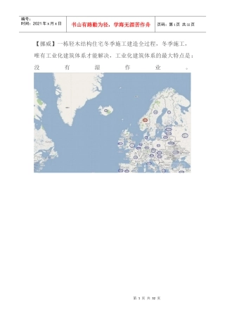 (挪威)一栋轻木结构住宅冬季施工建造全过程