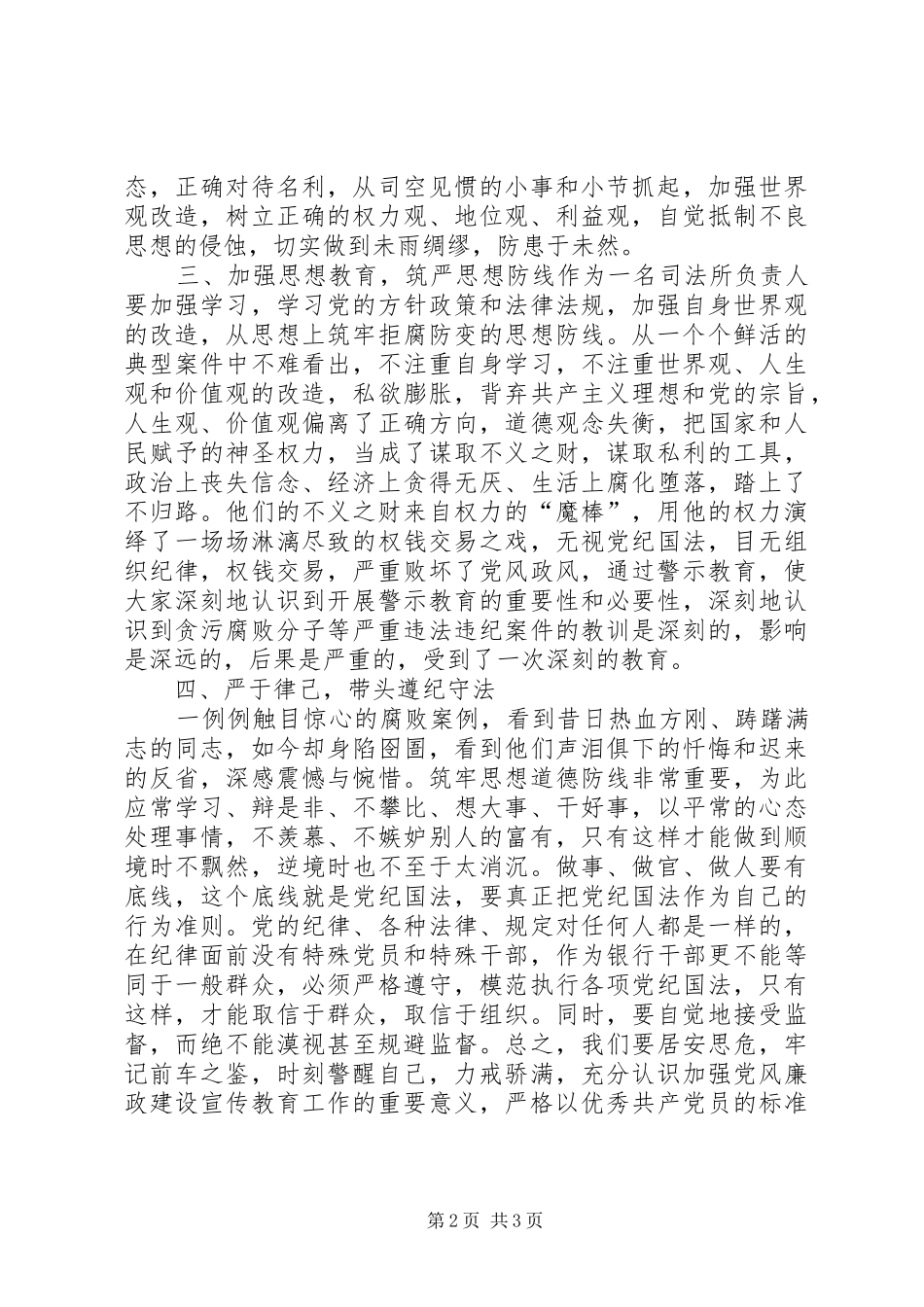 参观XX市廉政教育基地有感_第2页