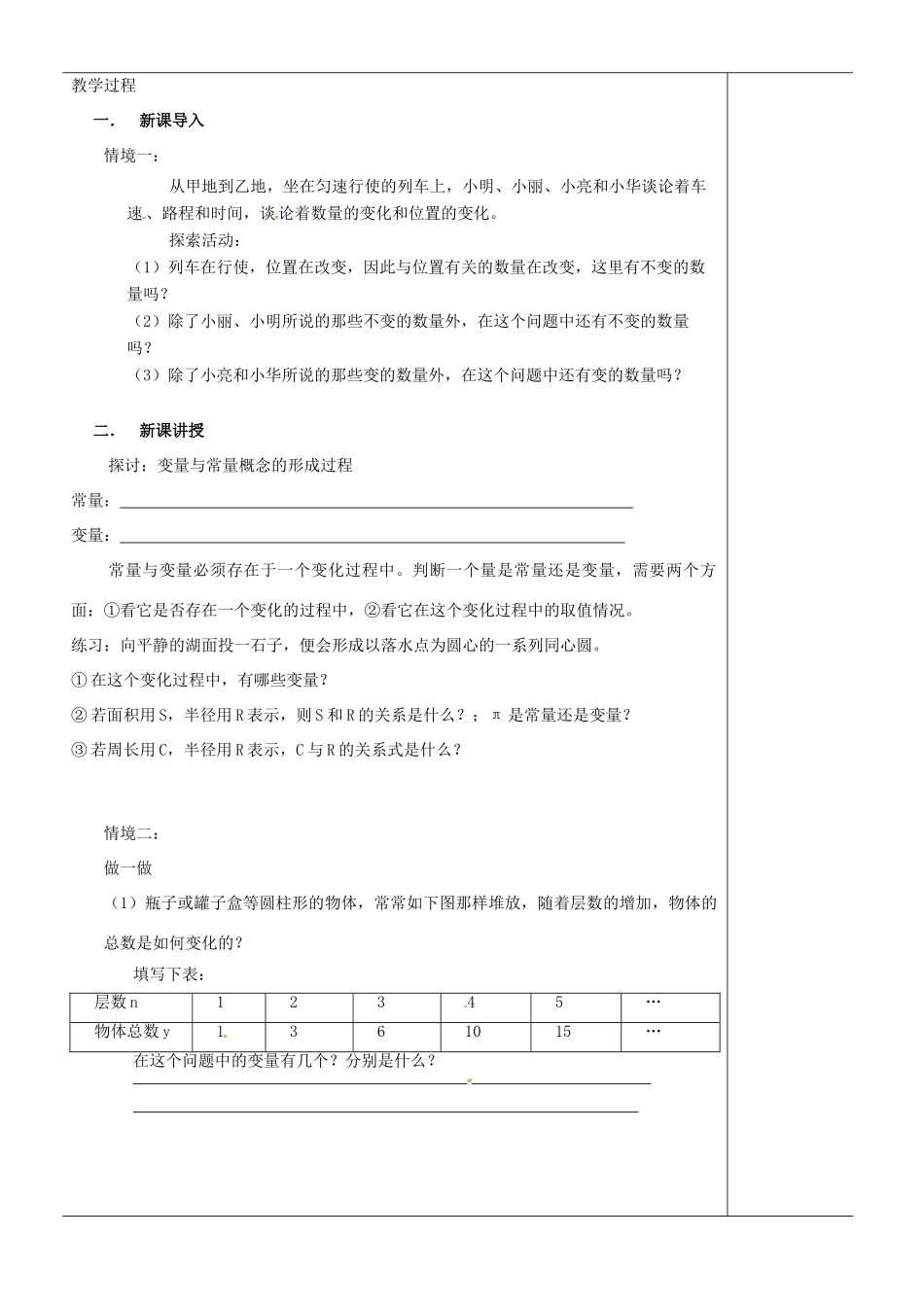江苏省苏州市第二十六中学八年级数学上册《函数（一）》教案 苏科版_第2页