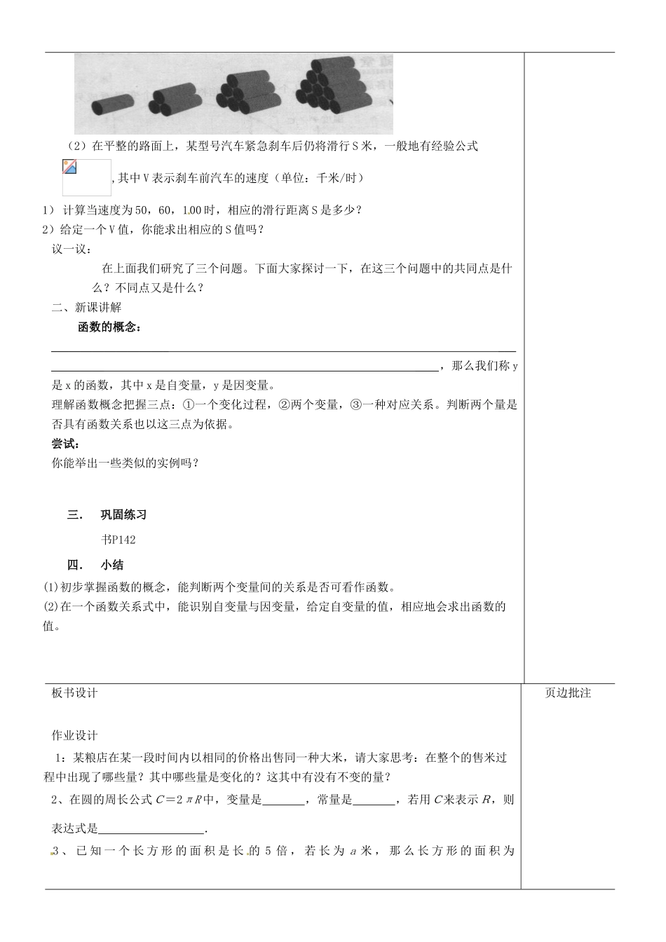 江苏省苏州市第二十六中学八年级数学上册《函数（一）》教案 苏科版_第3页