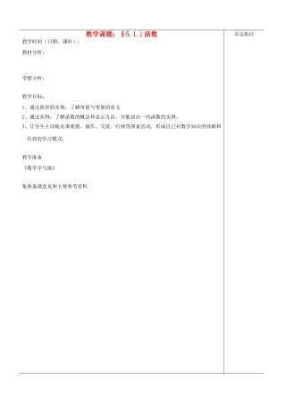 江苏省苏州市第二十六中学八年级数学上册《函数（一）》教案 苏科版