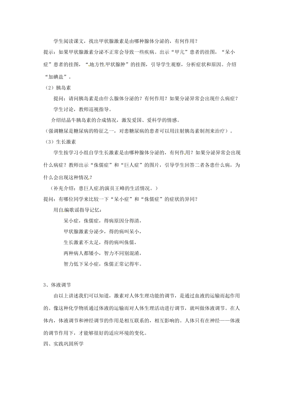 八年级生物上册 第15章 第3节 人体的激素调节 教案 北师大版_第3页