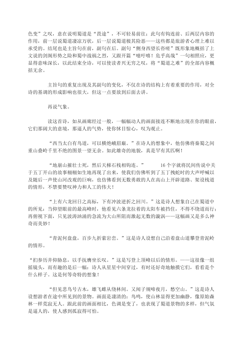 高中语文 蜀道难教案（4） 新人教版必修3_第2页