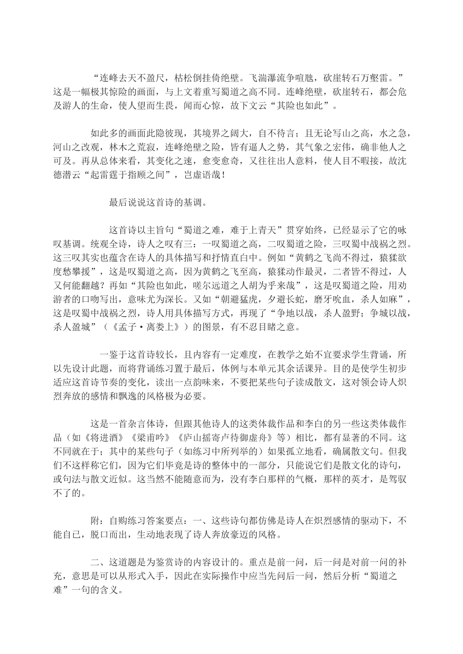 高中语文 蜀道难教案（4） 新人教版必修3_第3页