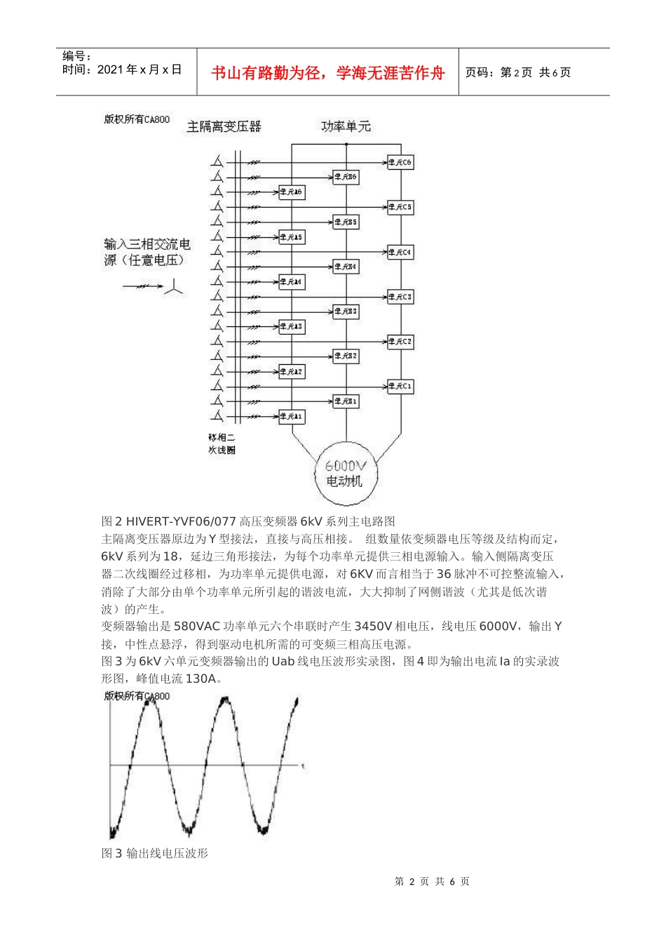 HIVERT高压变频器在煤矿副井绞车中的应用_第2页