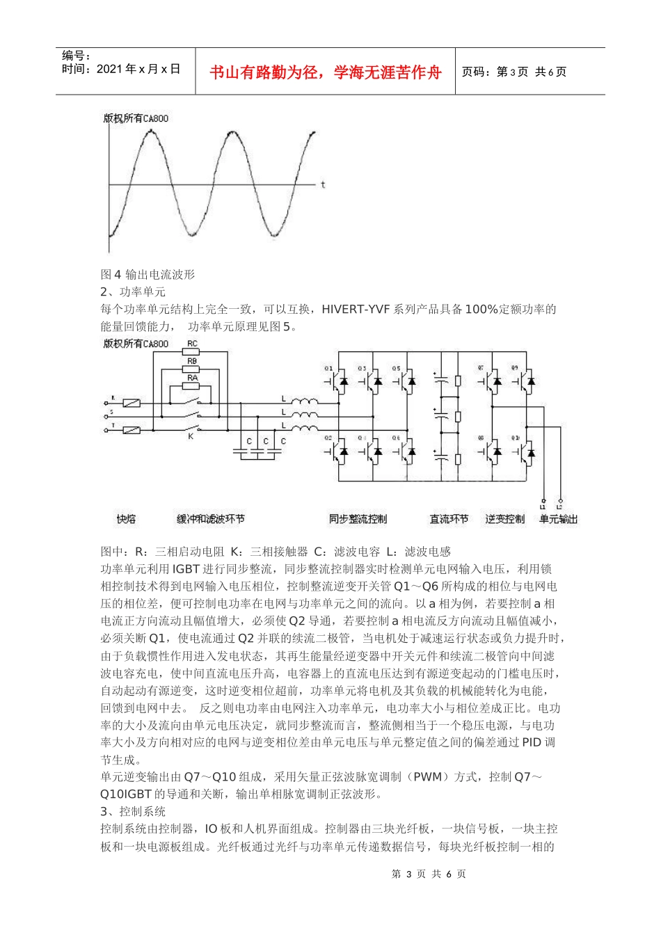 HIVERT高压变频器在煤矿副井绞车中的应用_第3页