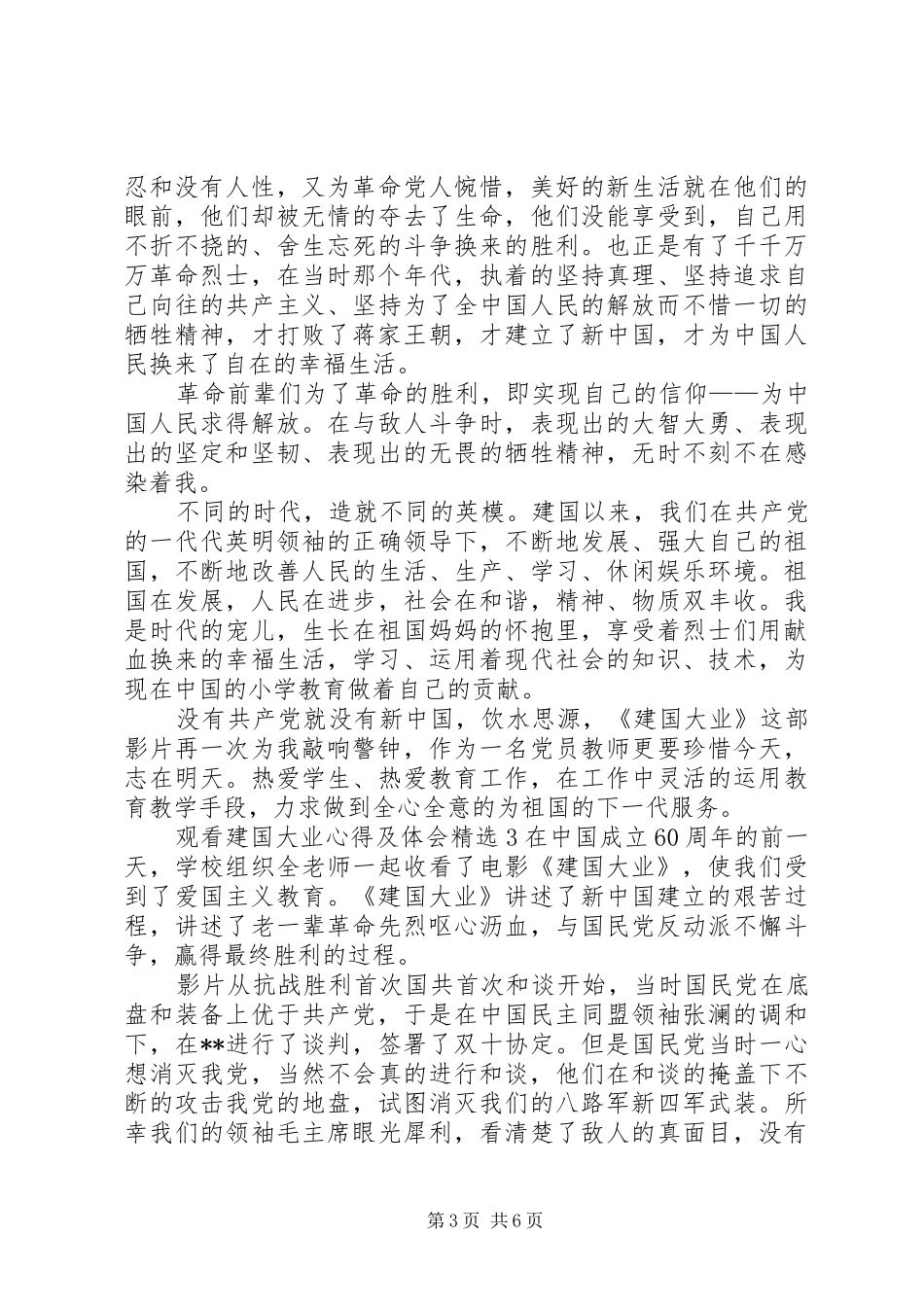 观看建国大业心得及体会多篇_第3页