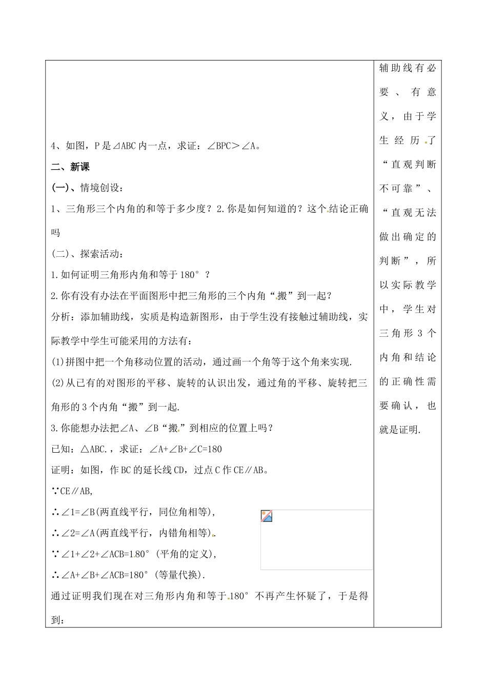 九年级数学上册 2.4 证明教案3 湘教版_第2页