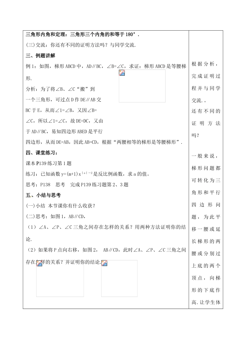 九年级数学上册 2.4 证明教案3 湘教版_第3页