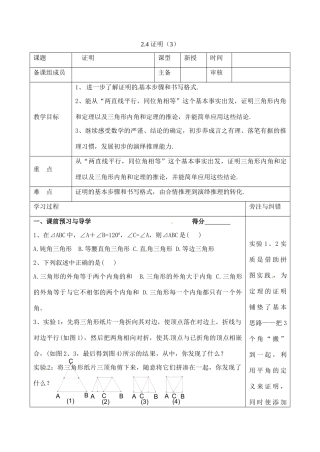 九年级数学上册 2.4 证明教案3 湘教版