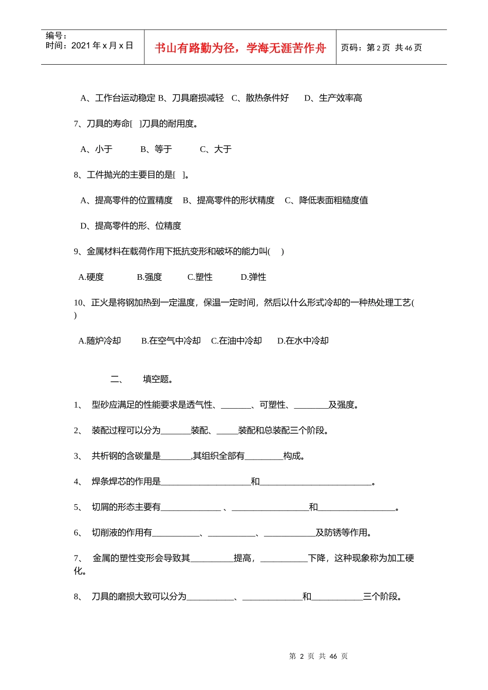 《机械制造基础》必考内容_第2页