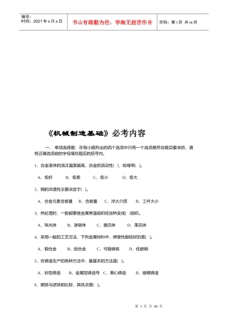 《机械制造基础》必考内容