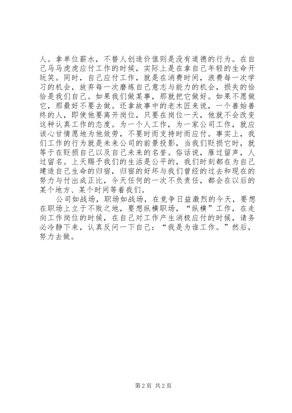 你在为谁工作读后有感_第2页