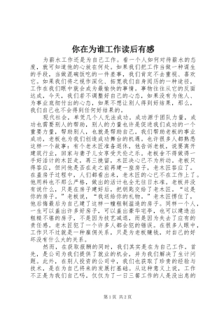 你在为谁工作读后有感